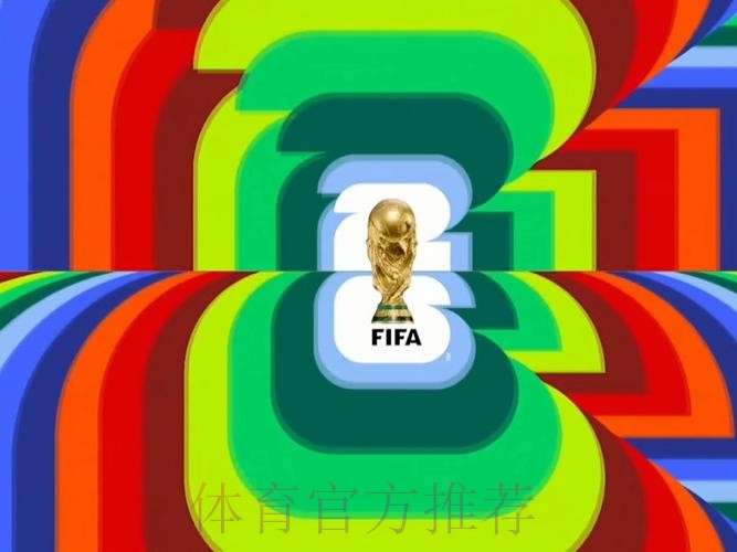 2026世界杯直播入口下载 2026世界杯直播入口下载