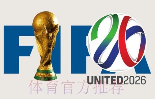 2026世界杯加拿大直播入口 2026世界杯加拿大直播入口