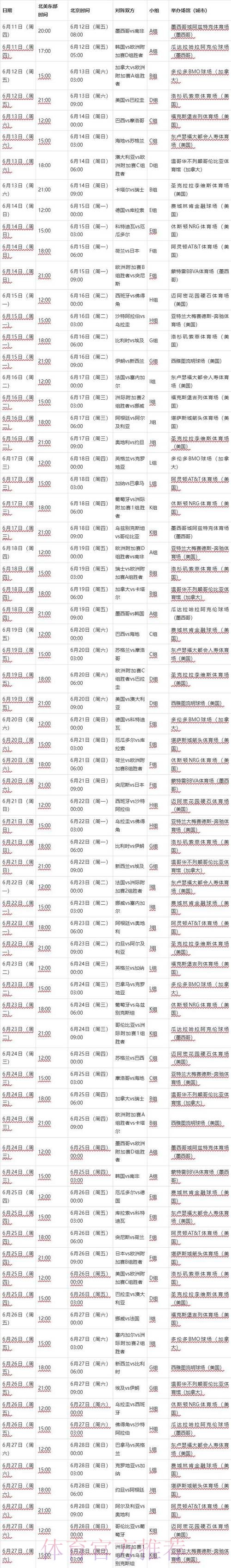 2026世界杯比赛时间下载