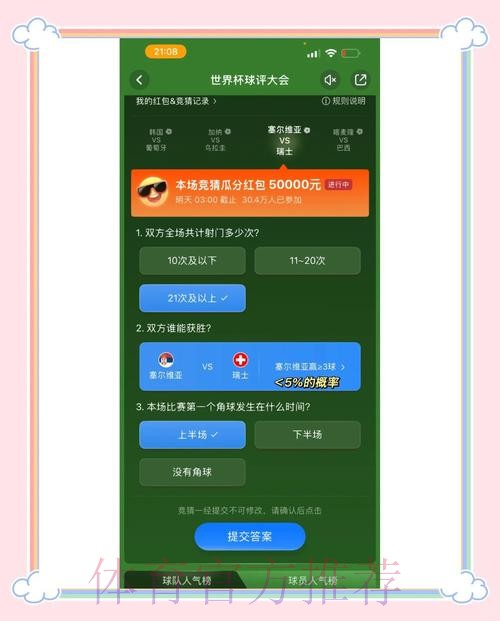 世界杯竞猜推荐官方平台详解 世界杯竞猜推荐官方平台详解